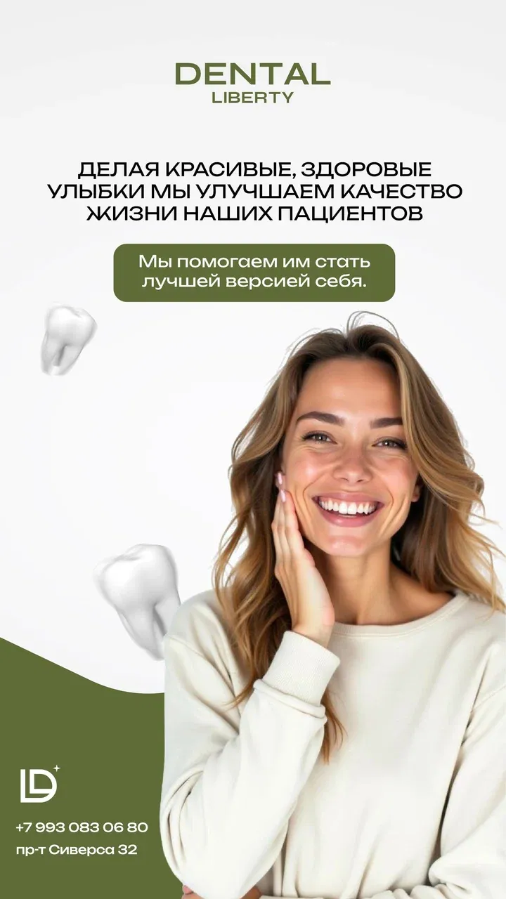 Фирменный постер Dental Liberty